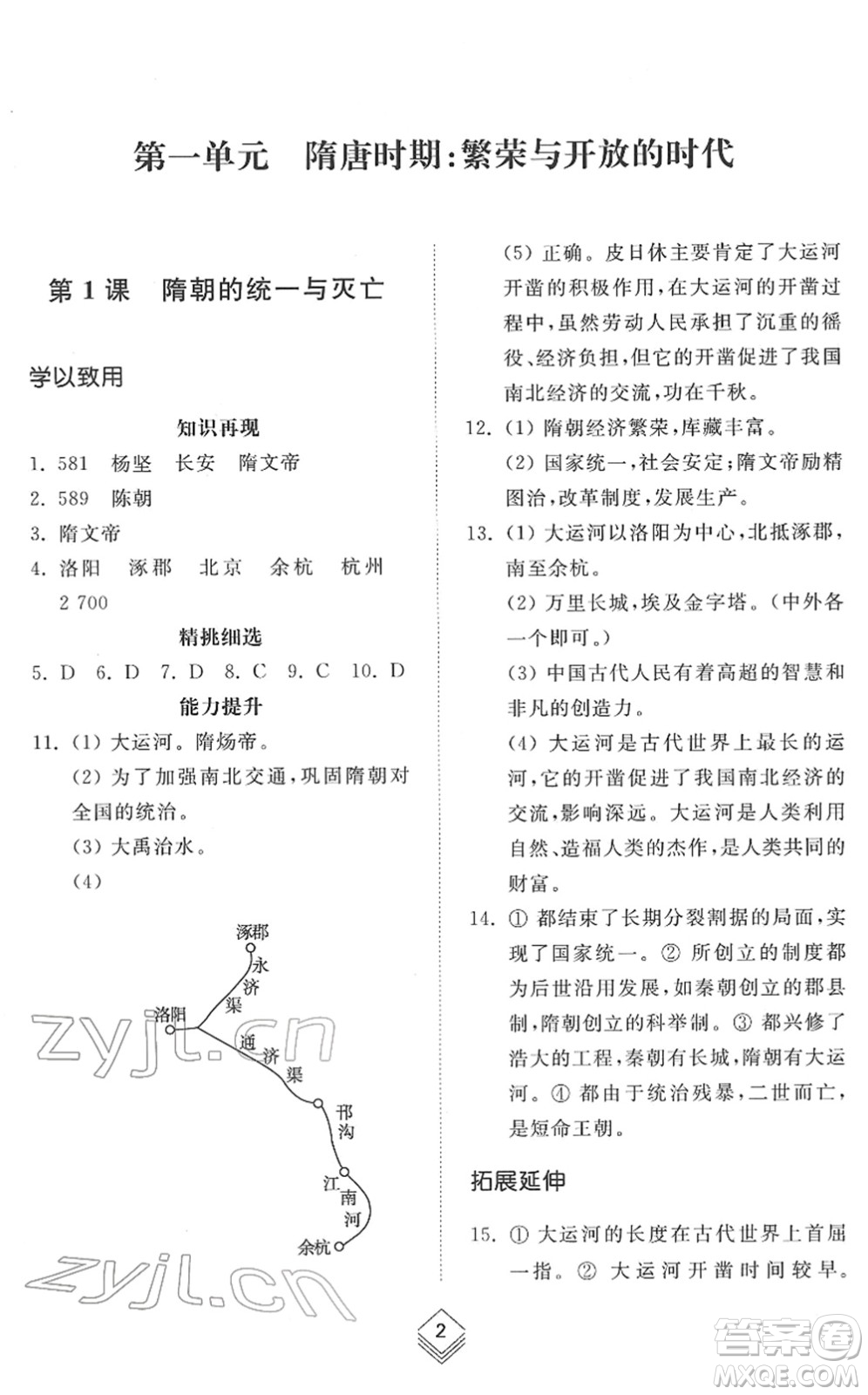 山東人民出版社2022綜合能力訓(xùn)練六年級歷史下冊人教版五四學(xué)制答案