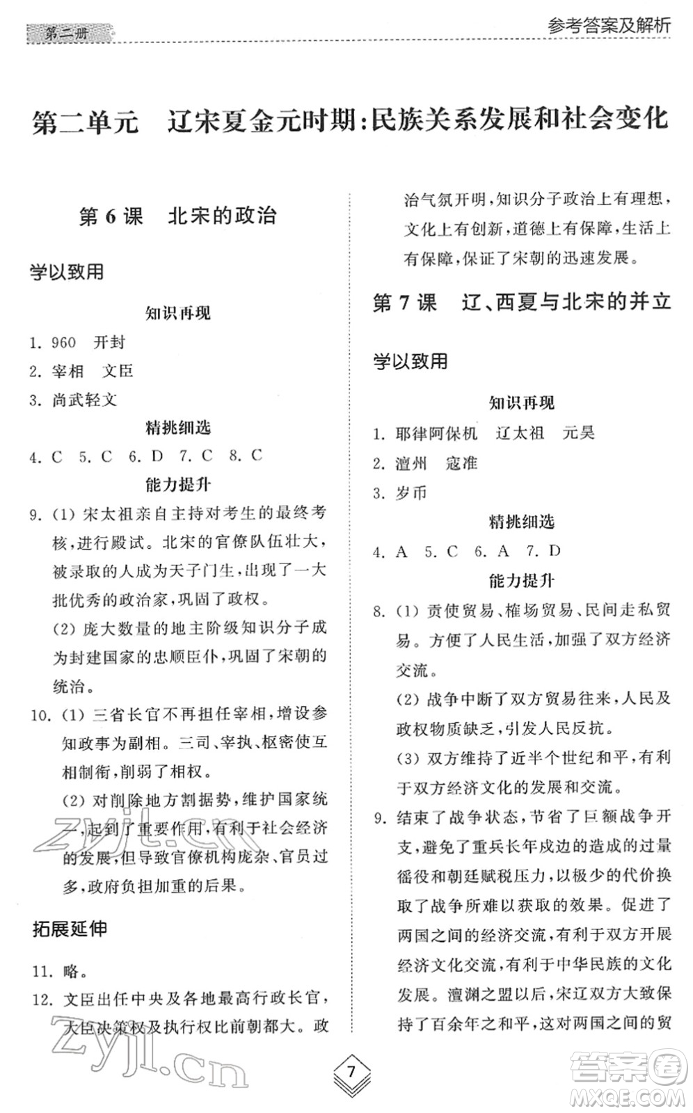 山東人民出版社2022綜合能力訓(xùn)練六年級歷史下冊人教版五四學(xué)制答案