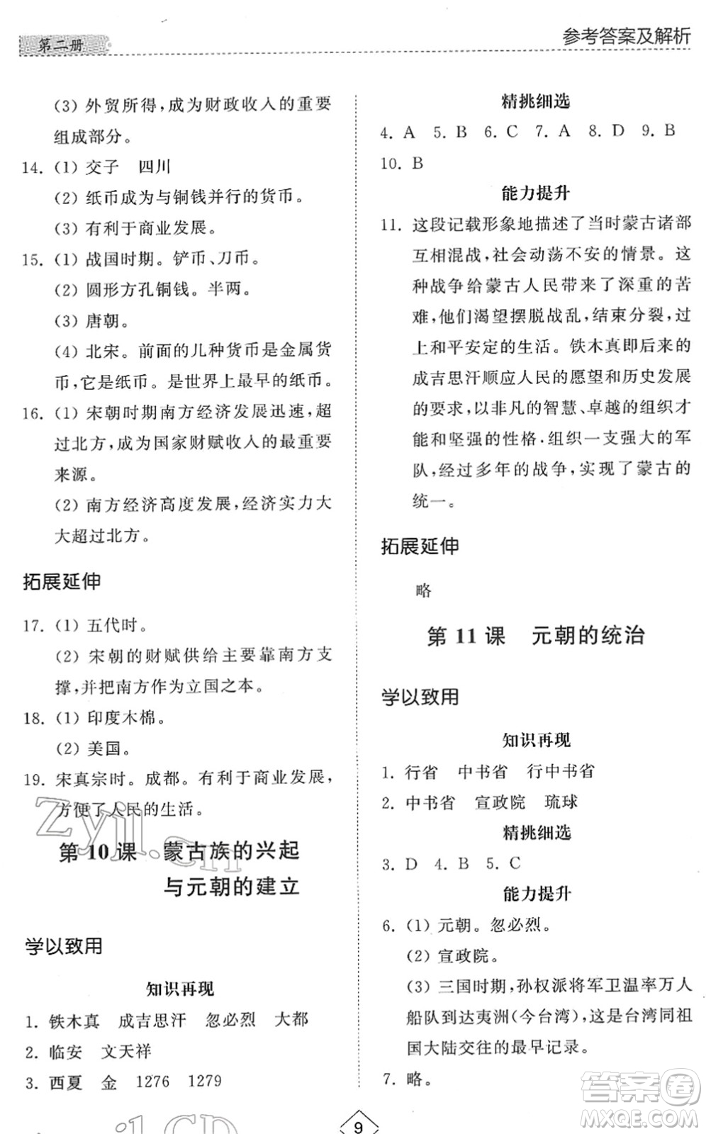 山東人民出版社2022綜合能力訓(xùn)練六年級歷史下冊人教版五四學(xué)制答案