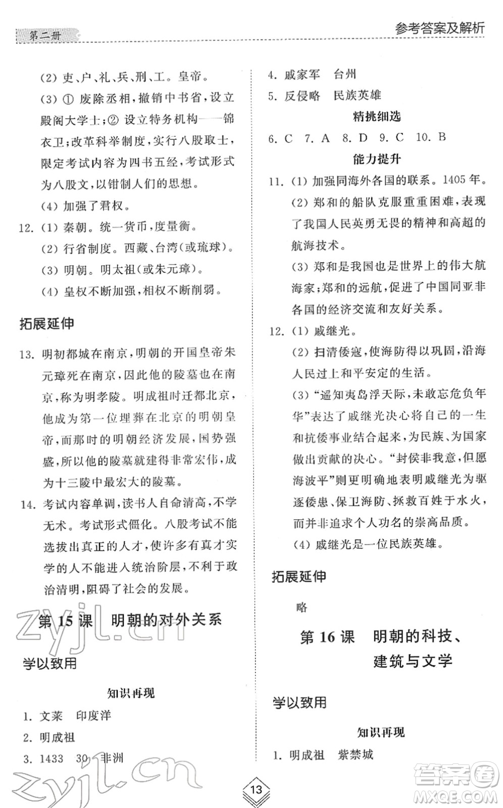 山東人民出版社2022綜合能力訓(xùn)練六年級歷史下冊人教版五四學(xué)制答案