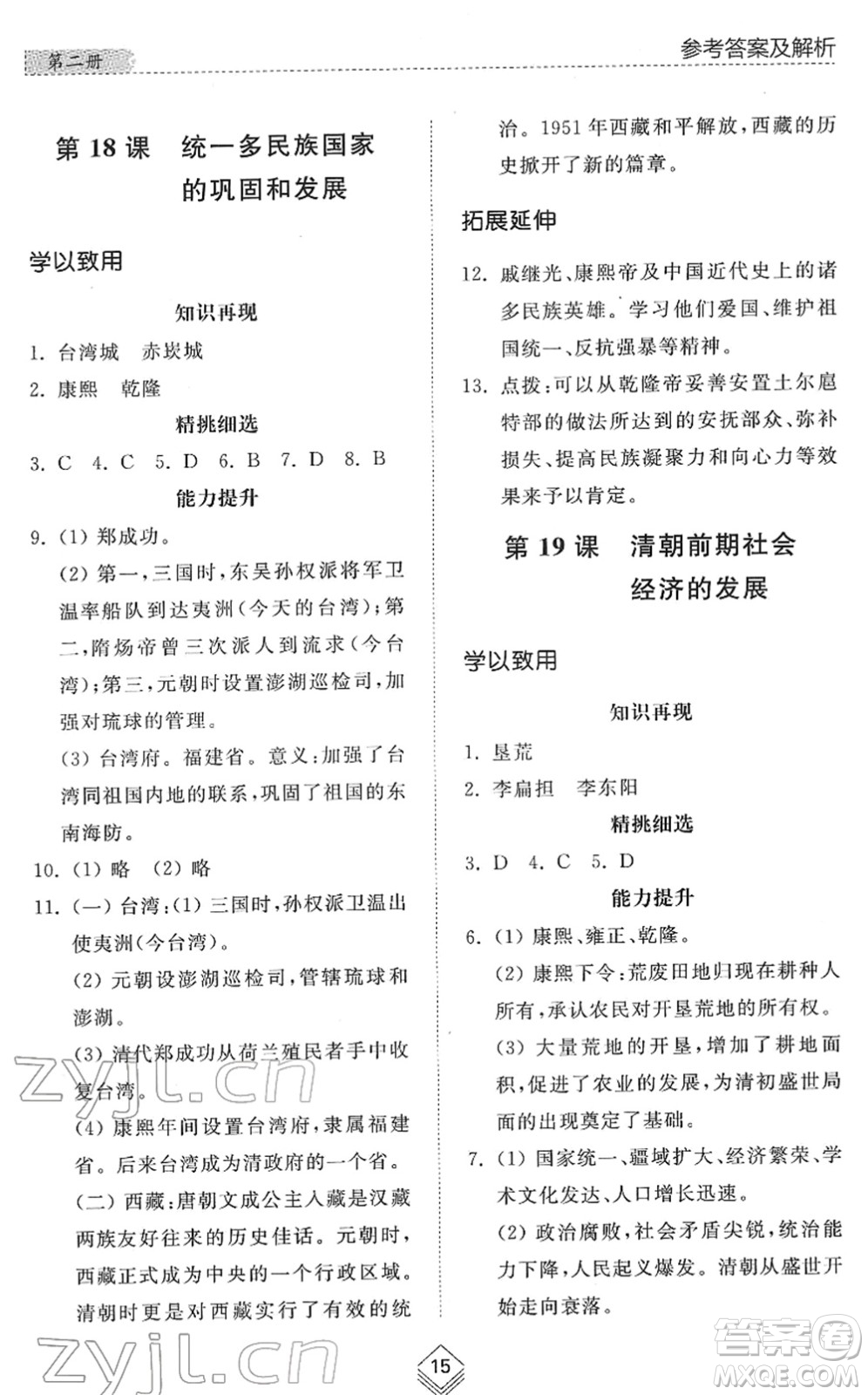 山東人民出版社2022綜合能力訓(xùn)練六年級歷史下冊人教版五四學(xué)制答案