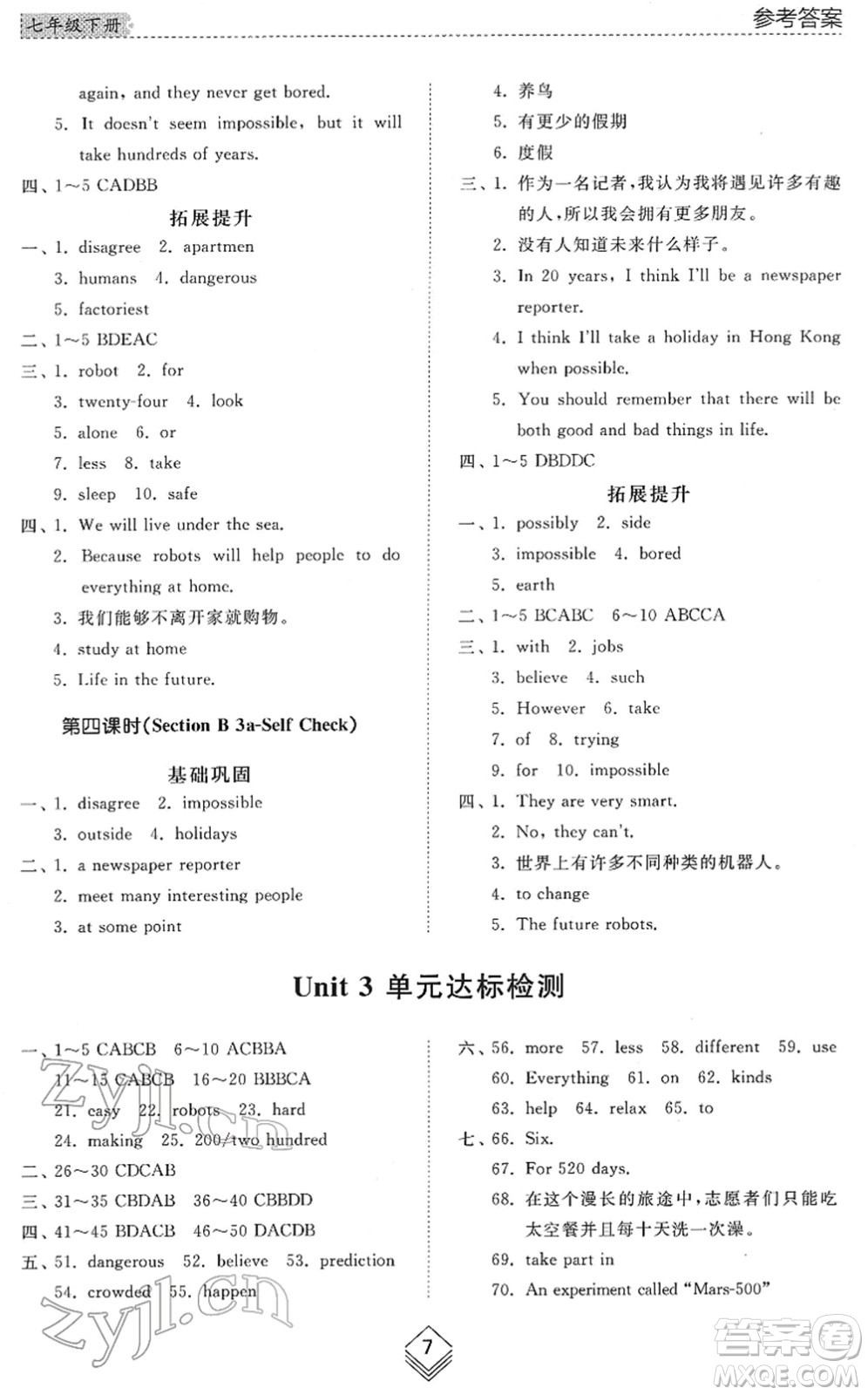 山東人民出版社2022綜合能力訓練七年級英語下冊魯教版五四學制答案