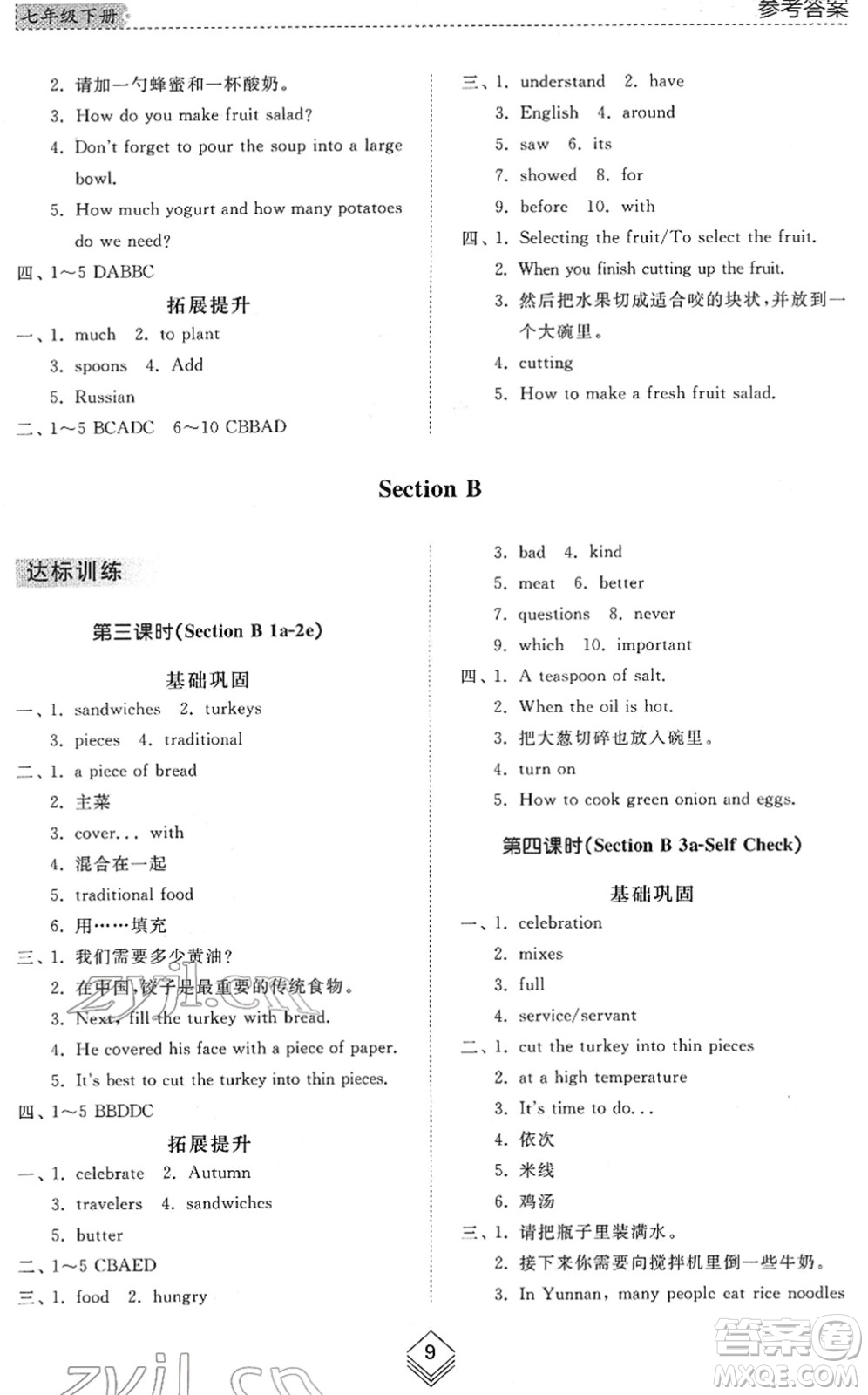 山東人民出版社2022綜合能力訓練七年級英語下冊魯教版五四學制答案