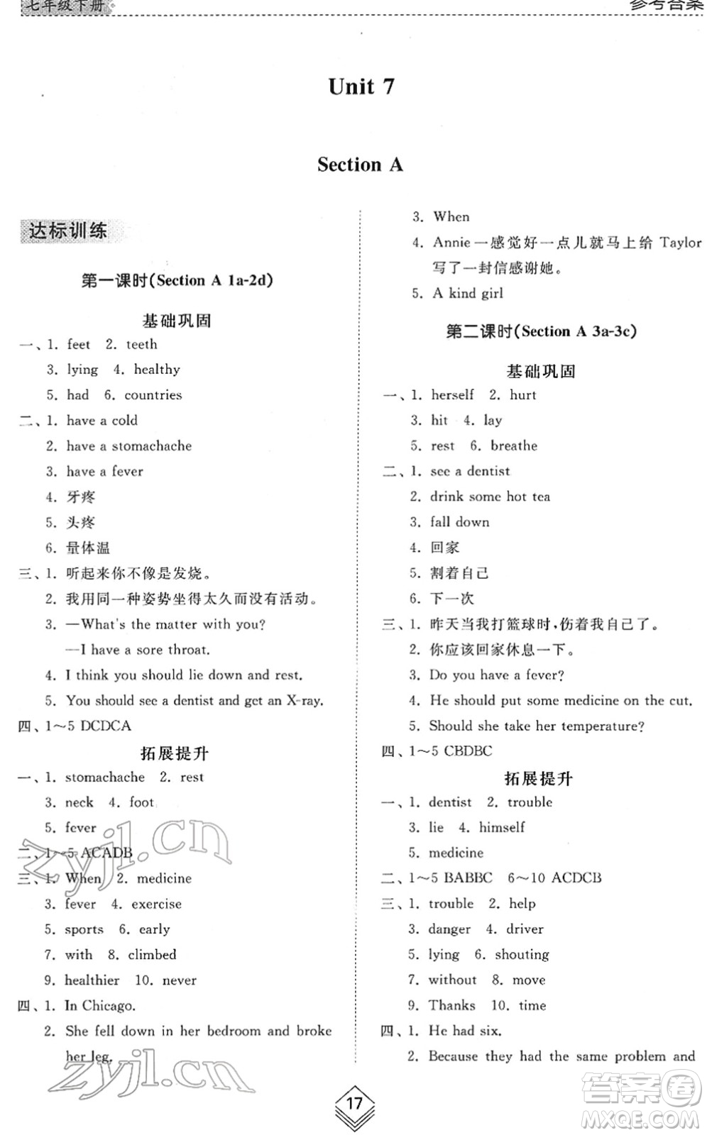 山東人民出版社2022綜合能力訓練七年級英語下冊魯教版五四學制答案