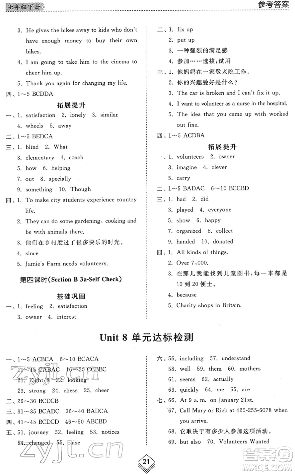 山東人民出版社2022綜合能力訓練七年級英語下冊魯教版五四學制答案