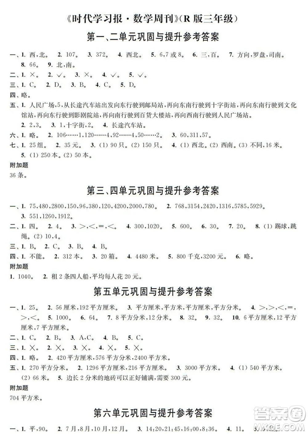 時代學(xué)習(xí)報數(shù)學(xué)周刊2021-2022學(xué)年度R人教版三年級第二學(xué)期鞏固與提升參考答案