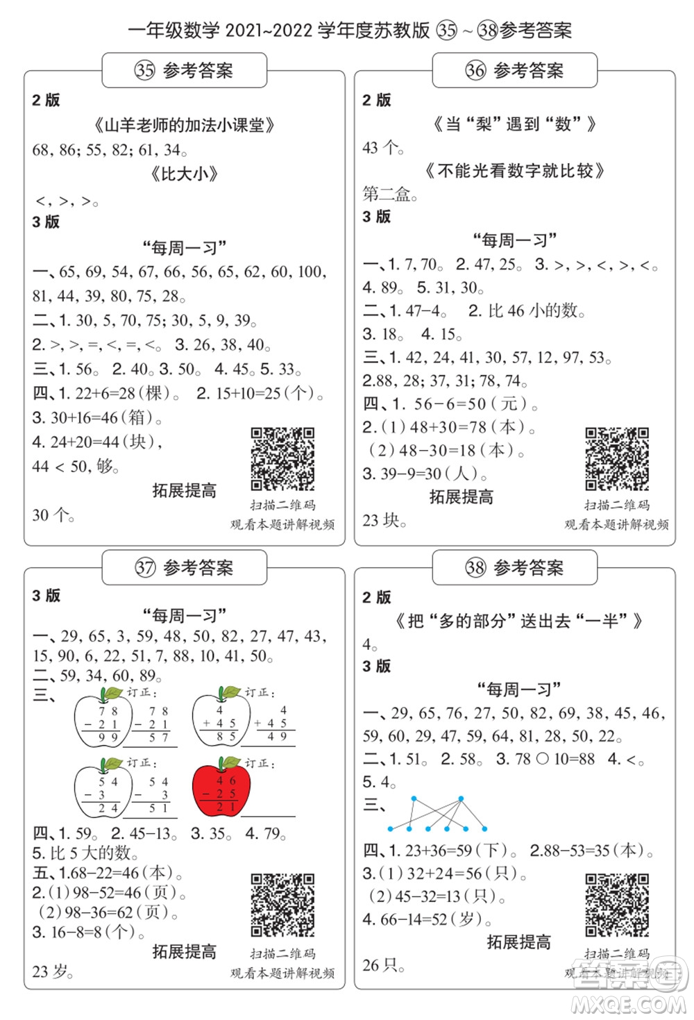 時代學(xué)習(xí)報數(shù)學(xué)周刊一年級2021-2022學(xué)年度蘇教版第35-38期參考答案