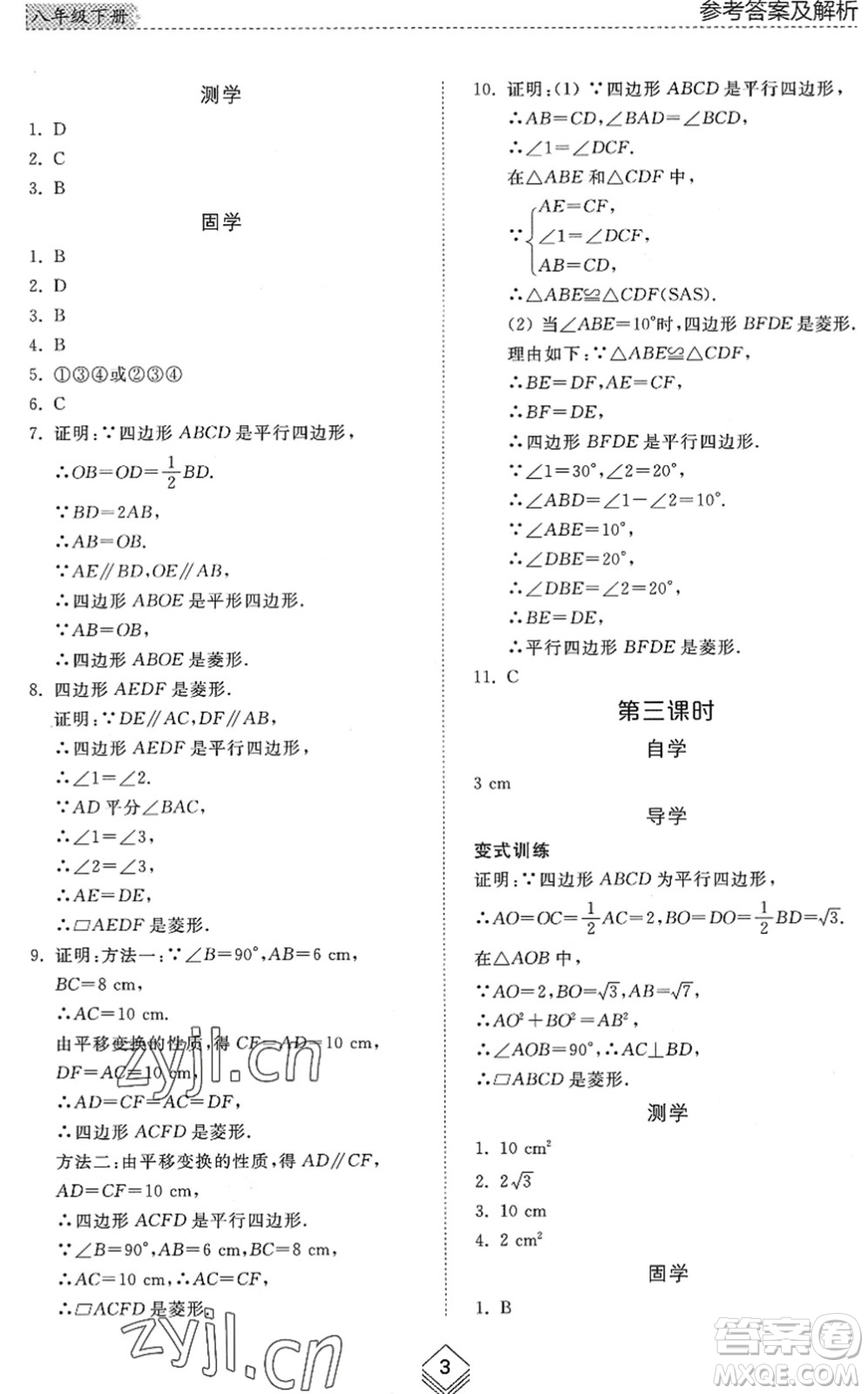 山東人民出版社2022綜合能力訓(xùn)練八年級(jí)數(shù)學(xué)下冊(cè)魯教版五四學(xué)制答案