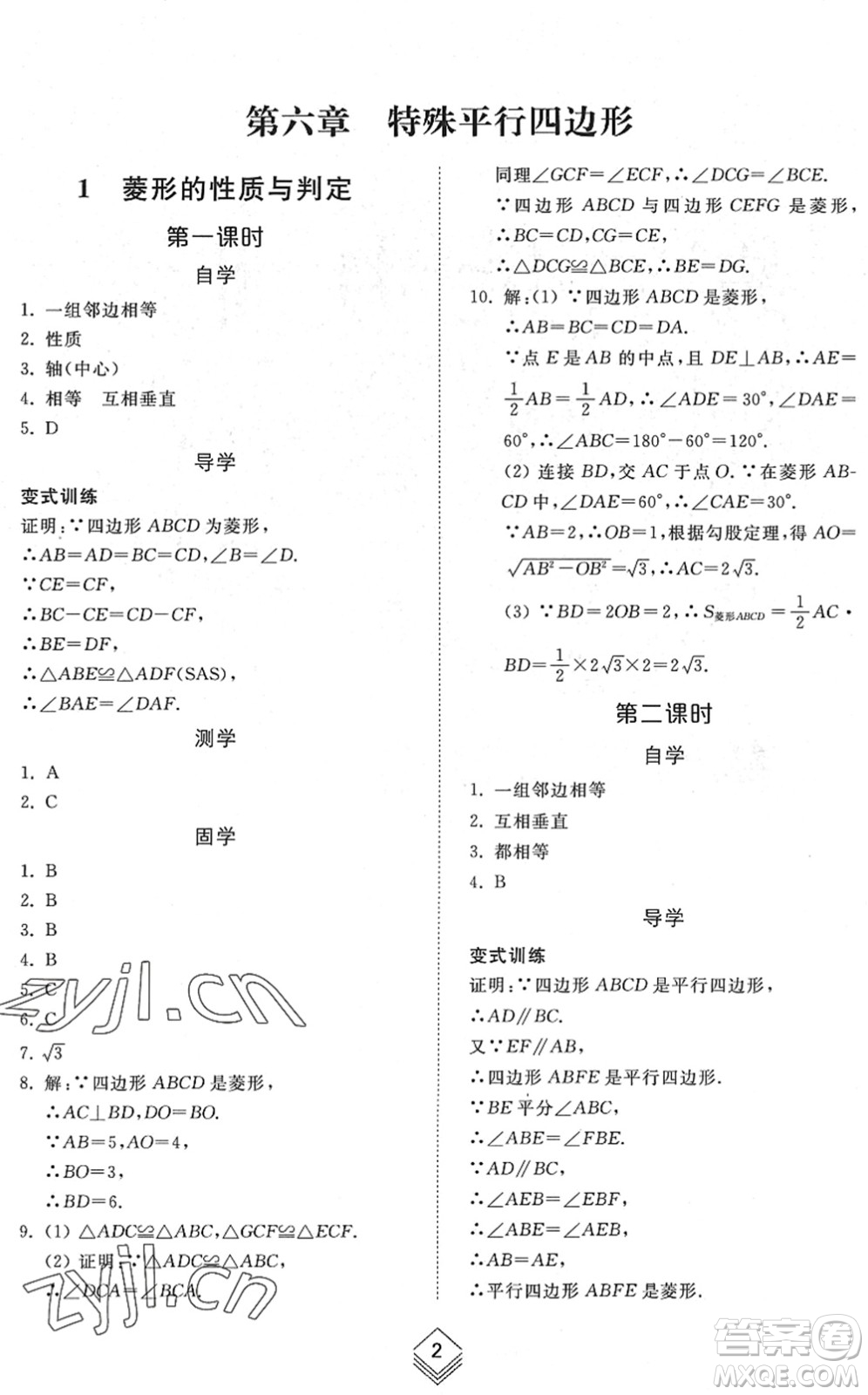 山東人民出版社2022綜合能力訓(xùn)練八年級(jí)數(shù)學(xué)下冊(cè)魯教版五四學(xué)制答案