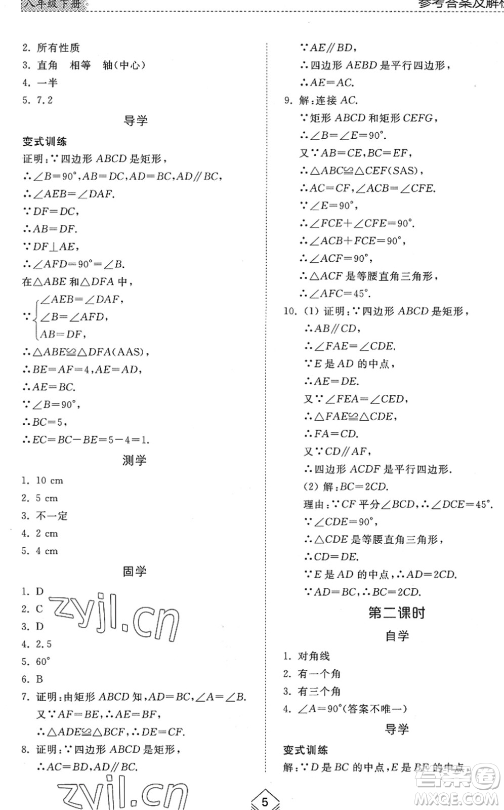 山東人民出版社2022綜合能力訓(xùn)練八年級(jí)數(shù)學(xué)下冊(cè)魯教版五四學(xué)制答案