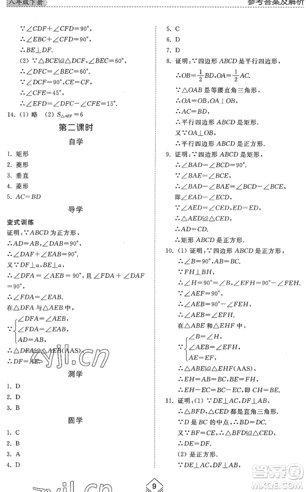 山東人民出版社2022綜合能力訓(xùn)練八年級(jí)數(shù)學(xué)下冊(cè)魯教版五四學(xué)制答案