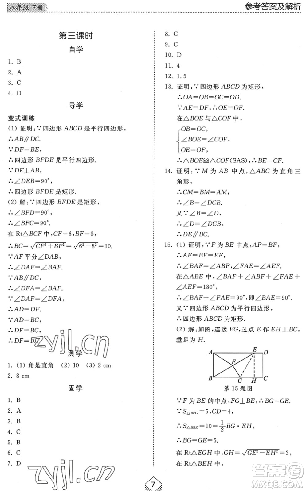 山東人民出版社2022綜合能力訓(xùn)練八年級(jí)數(shù)學(xué)下冊(cè)魯教版五四學(xué)制答案