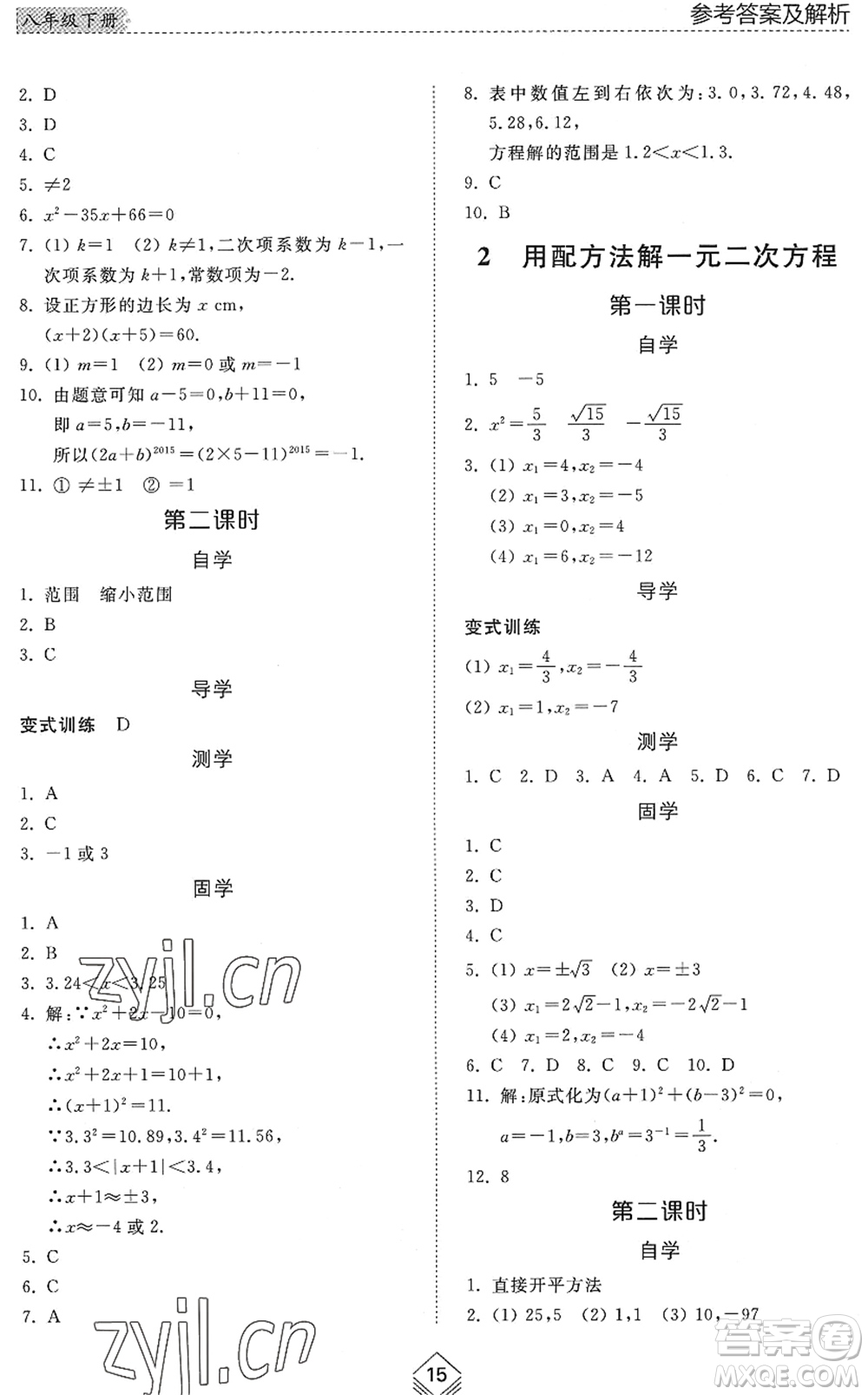 山東人民出版社2022綜合能力訓(xùn)練八年級(jí)數(shù)學(xué)下冊(cè)魯教版五四學(xué)制答案