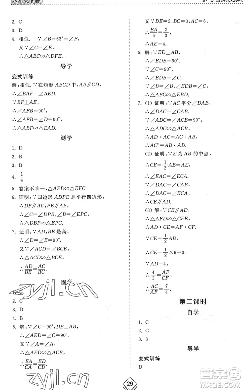 山東人民出版社2022綜合能力訓(xùn)練八年級(jí)數(shù)學(xué)下冊(cè)魯教版五四學(xué)制答案