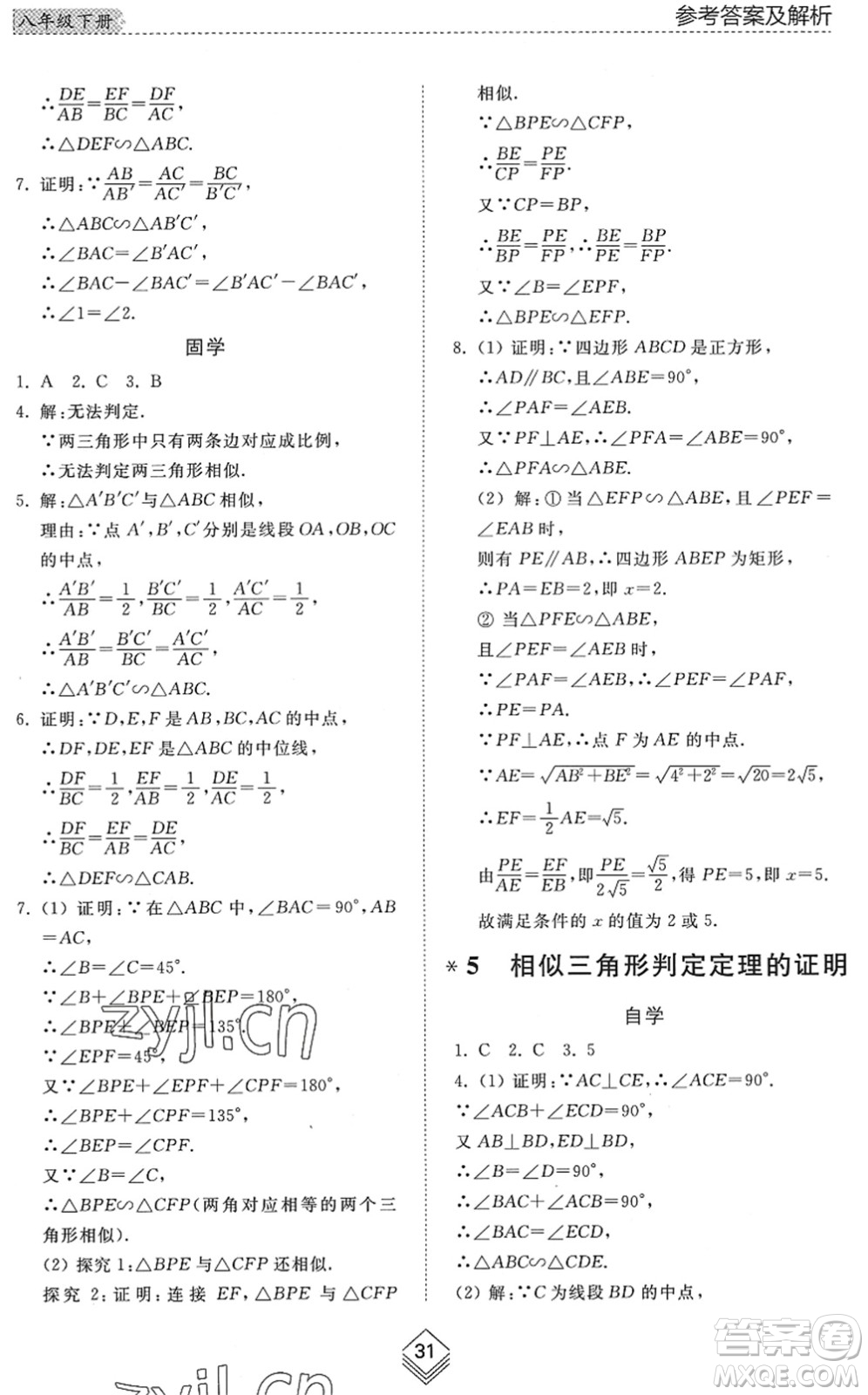 山東人民出版社2022綜合能力訓(xùn)練八年級(jí)數(shù)學(xué)下冊(cè)魯教版五四學(xué)制答案