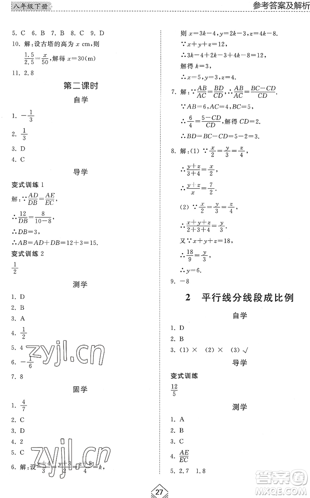 山東人民出版社2022綜合能力訓(xùn)練八年級(jí)數(shù)學(xué)下冊(cè)魯教版五四學(xué)制答案