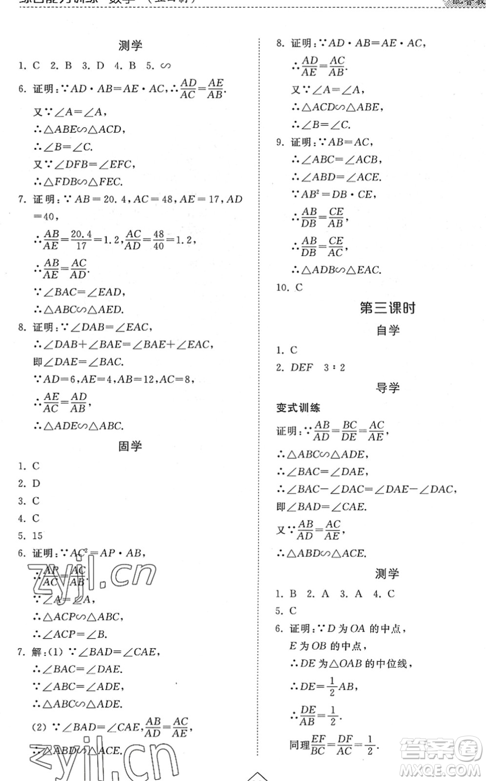 山東人民出版社2022綜合能力訓(xùn)練八年級(jí)數(shù)學(xué)下冊(cè)魯教版五四學(xué)制答案