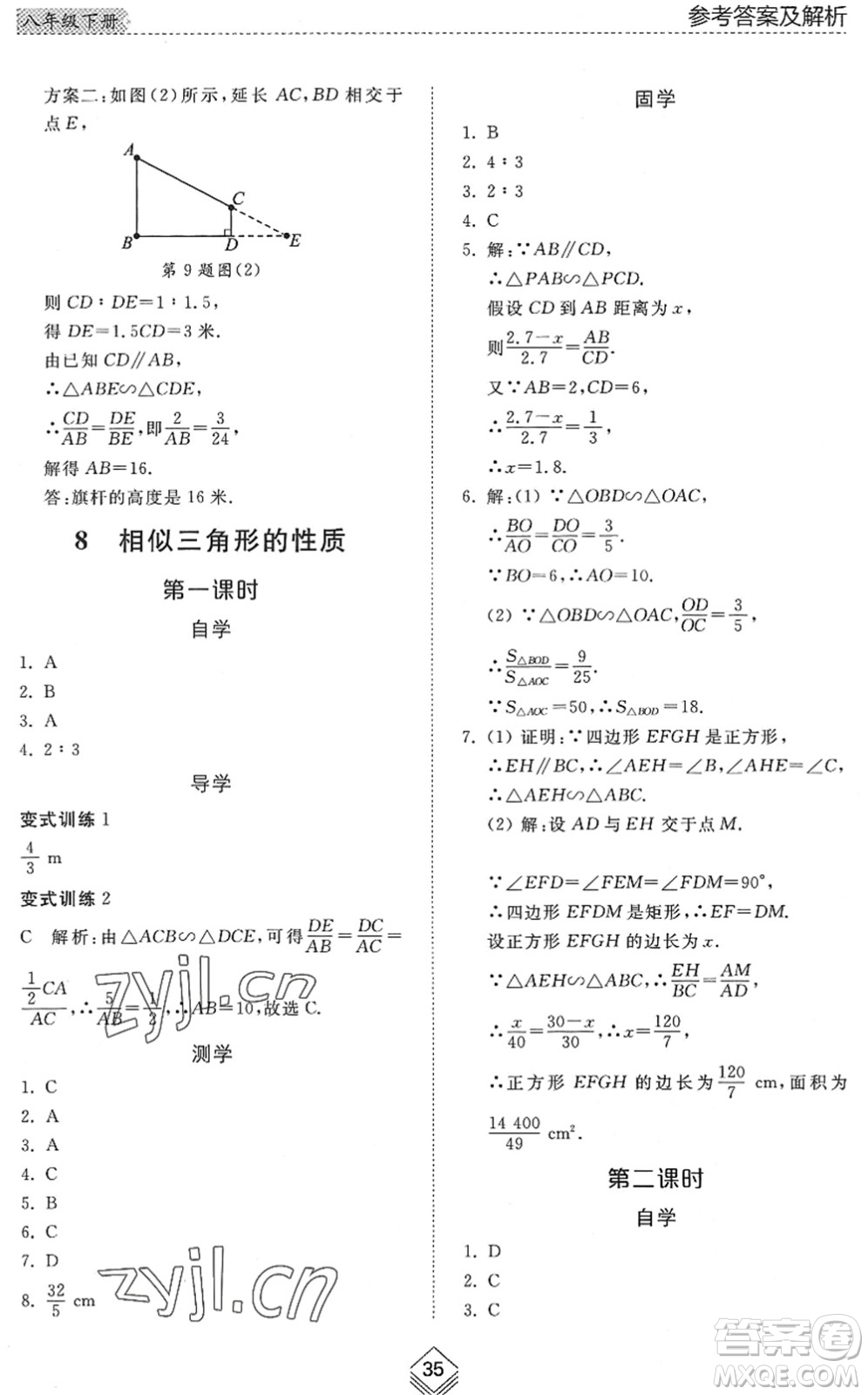 山東人民出版社2022綜合能力訓(xùn)練八年級(jí)數(shù)學(xué)下冊(cè)魯教版五四學(xué)制答案