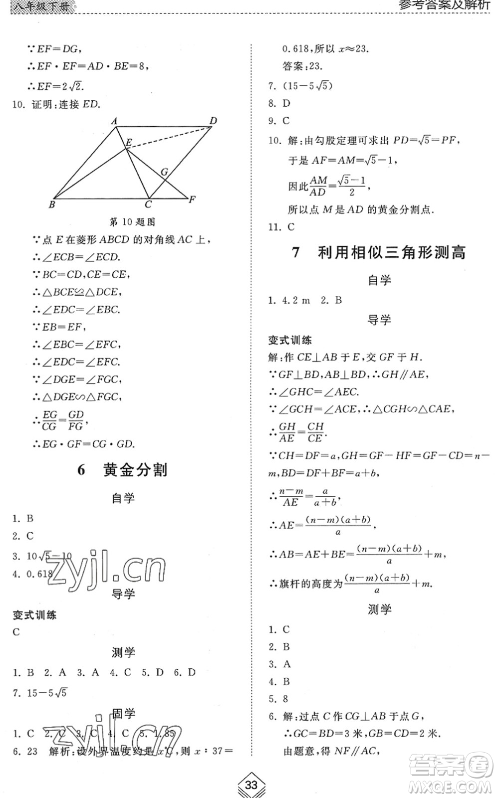 山東人民出版社2022綜合能力訓(xùn)練八年級(jí)數(shù)學(xué)下冊(cè)魯教版五四學(xué)制答案