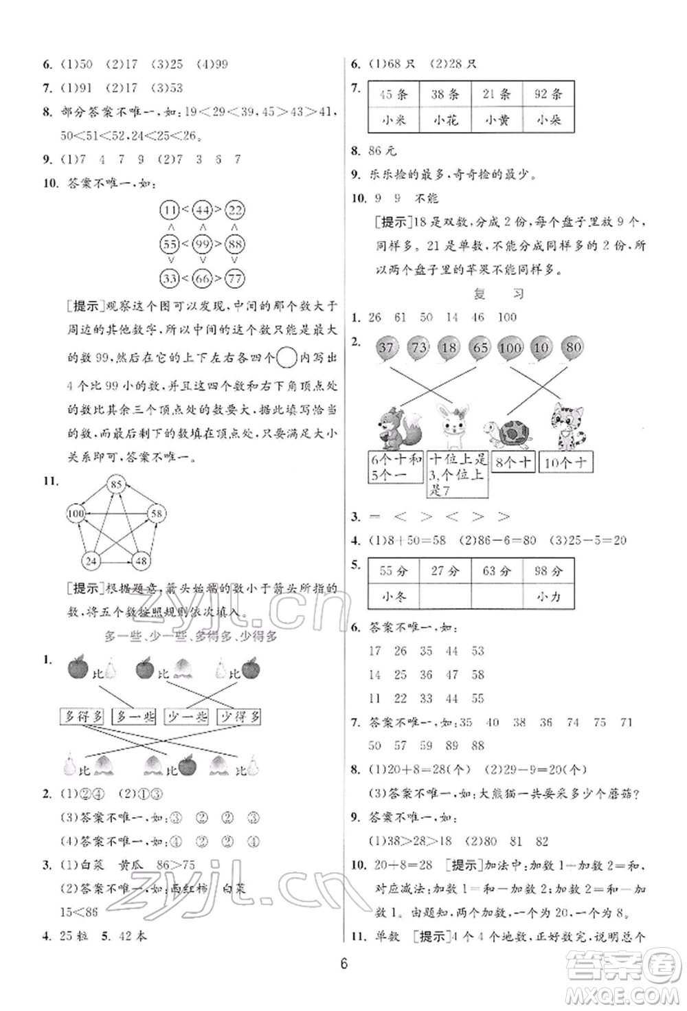 江蘇人民出版社2022實驗班提優(yōu)訓(xùn)練一年級下冊數(shù)學(xué)蘇教版江蘇專版參考答案