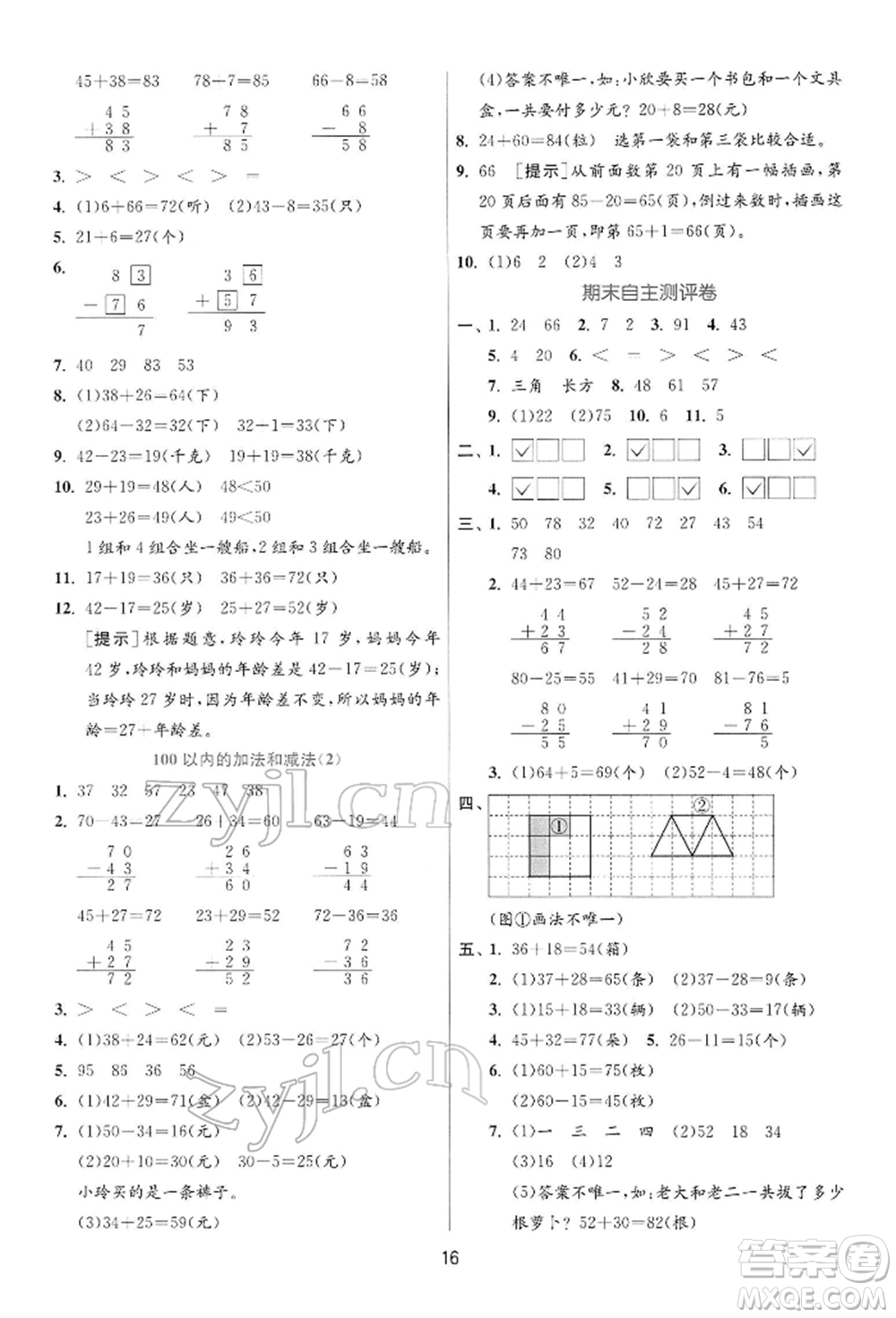 江蘇人民出版社2022實驗班提優(yōu)訓(xùn)練一年級下冊數(shù)學(xué)蘇教版江蘇專版參考答案