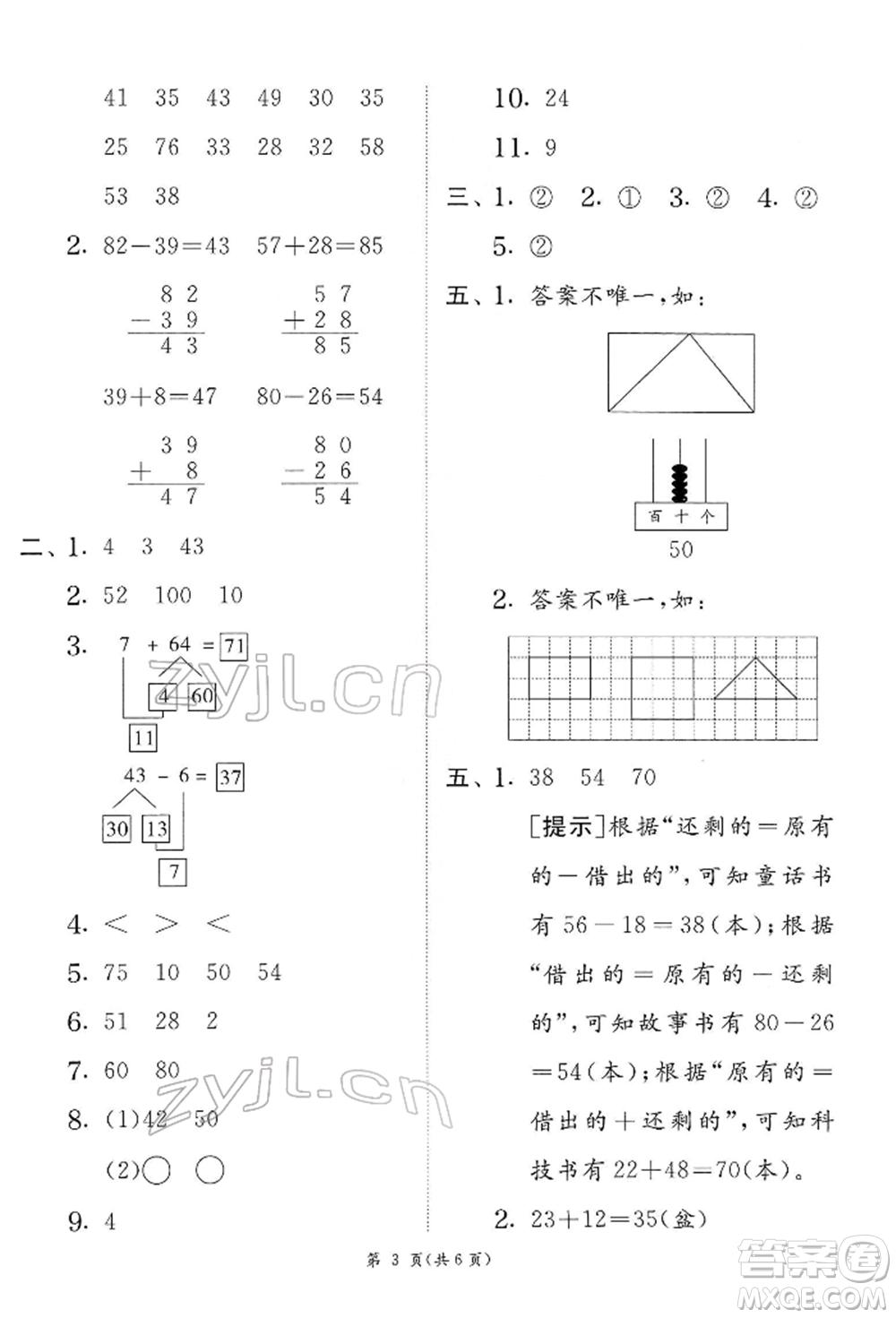 江蘇人民出版社2022實驗班提優(yōu)訓(xùn)練一年級下冊數(shù)學(xué)蘇教版江蘇專版參考答案