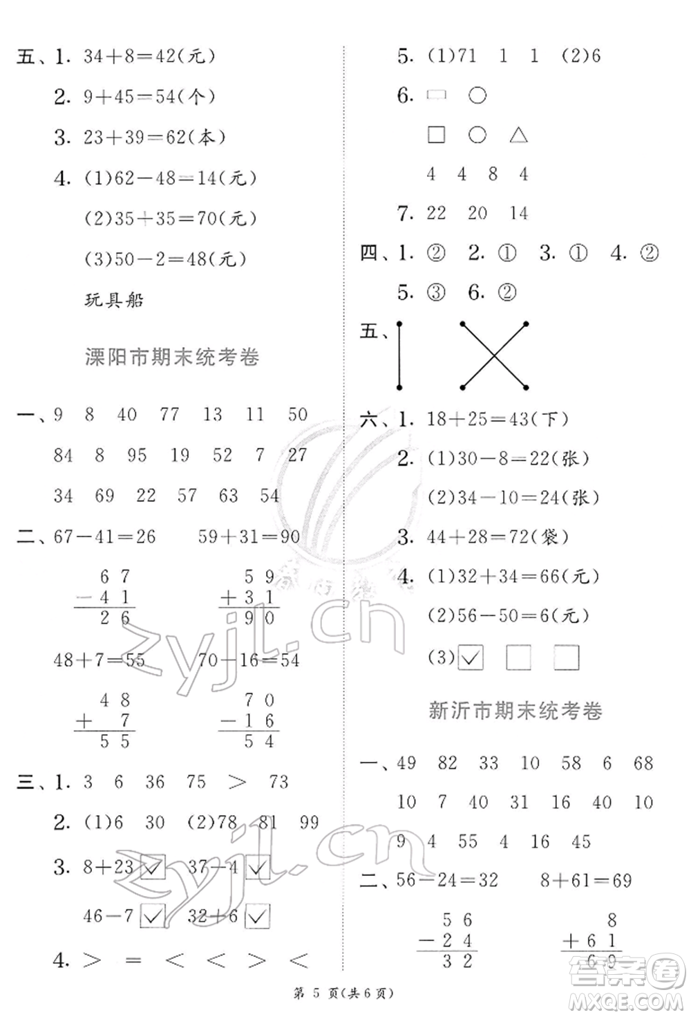 江蘇人民出版社2022實驗班提優(yōu)訓(xùn)練一年級下冊數(shù)學(xué)蘇教版江蘇專版參考答案