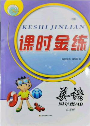 江蘇鳳凰美術出版社2022課時金練四年級下冊英語江蘇版參考答案