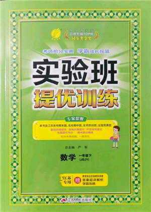 江蘇人民出版社2022實驗班提優(yōu)訓(xùn)練一年級下冊數(shù)學(xué)蘇教版江蘇專版參考答案