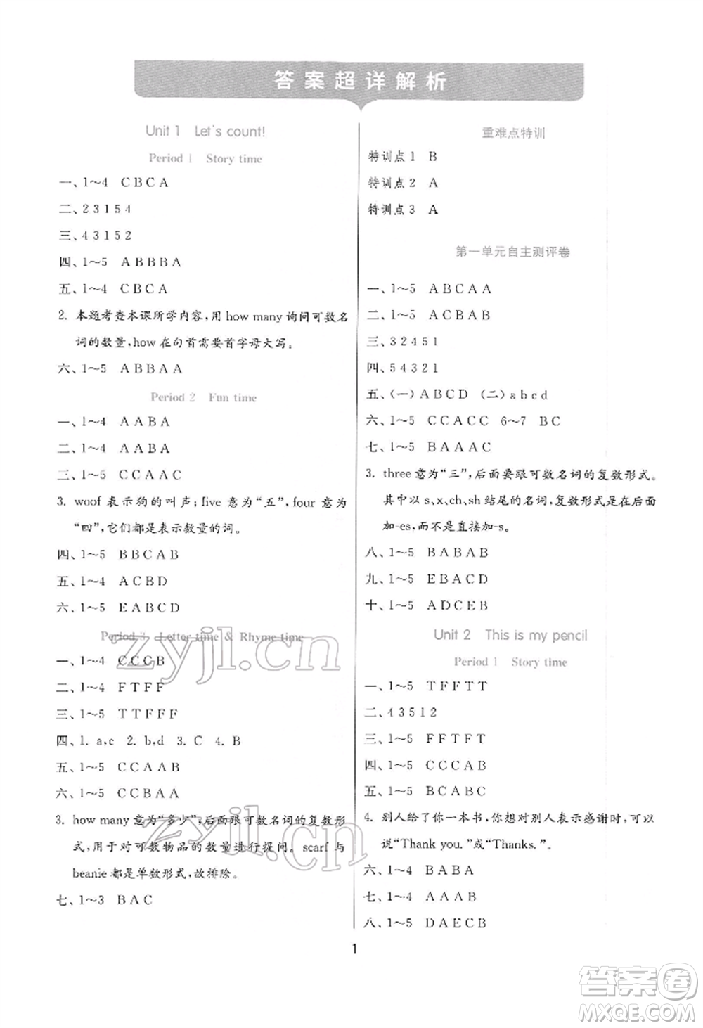 江蘇人民出版社2022實(shí)驗(yàn)班提優(yōu)訓(xùn)練一年級(jí)下冊(cè)英語譯林版江蘇專版參考答案