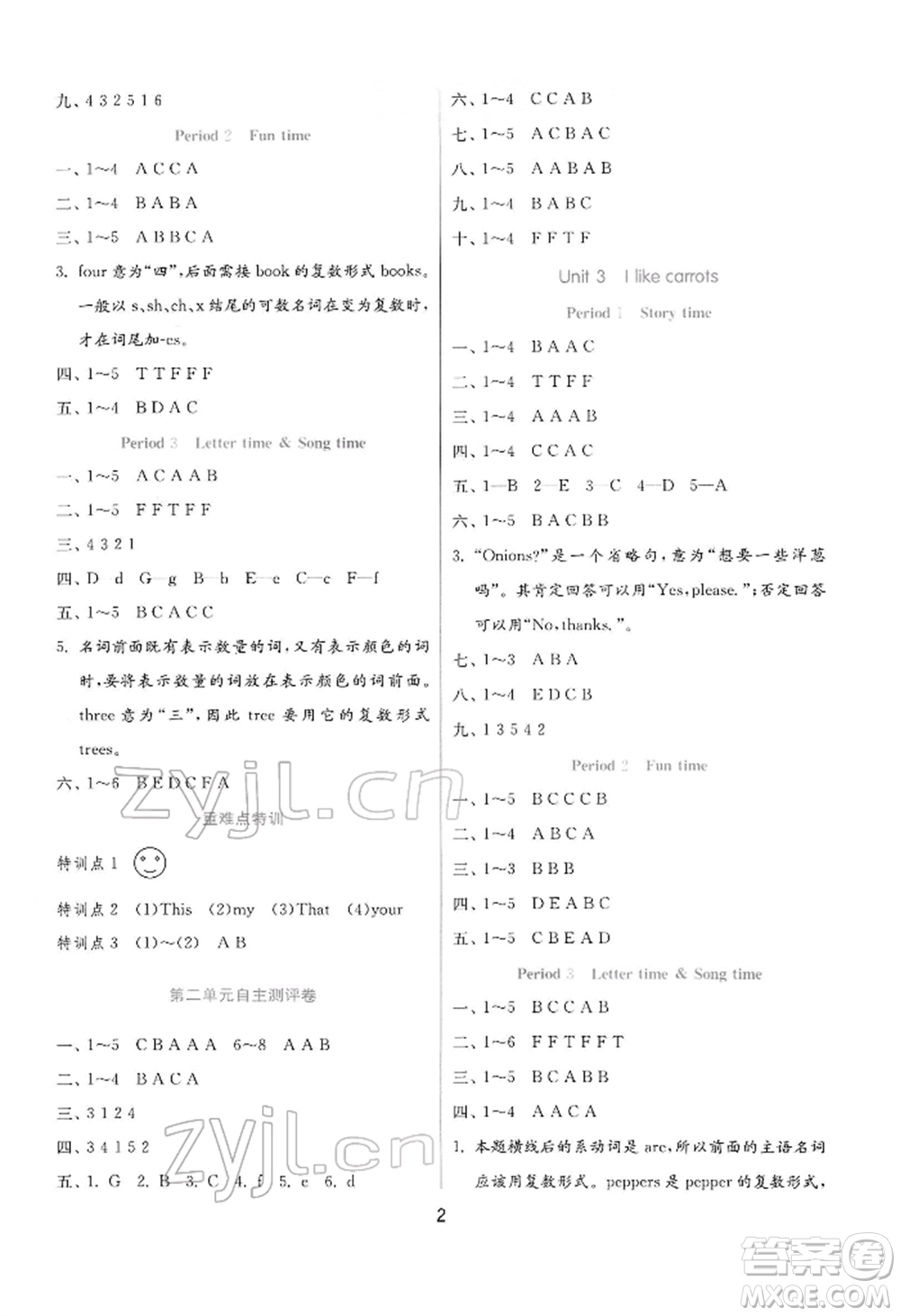 江蘇人民出版社2022實(shí)驗(yàn)班提優(yōu)訓(xùn)練一年級(jí)下冊(cè)英語譯林版江蘇專版參考答案