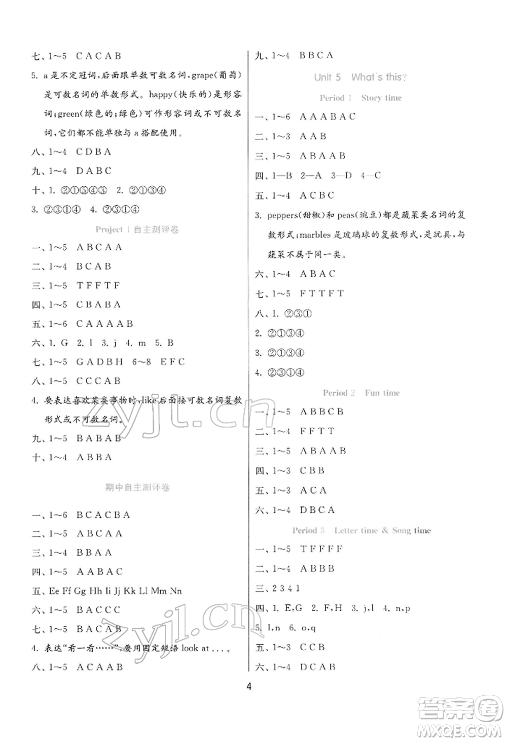 江蘇人民出版社2022實(shí)驗(yàn)班提優(yōu)訓(xùn)練一年級(jí)下冊(cè)英語譯林版江蘇專版參考答案