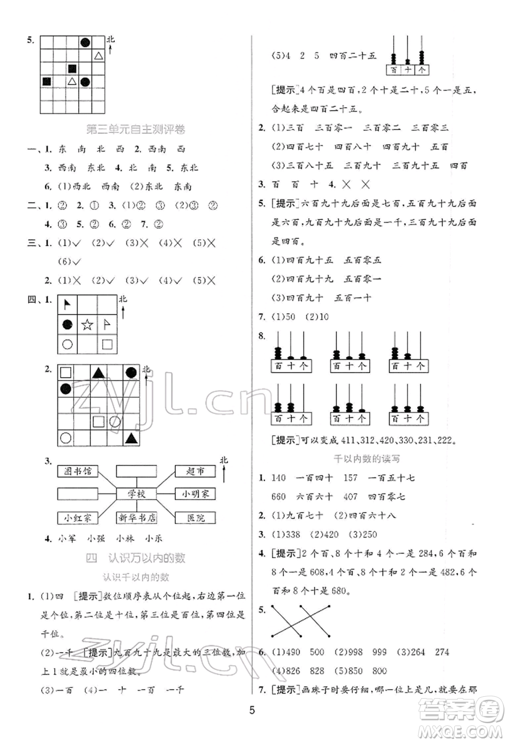 江蘇人民出版社2022實(shí)驗(yàn)班提優(yōu)訓(xùn)練二年級(jí)下冊(cè)數(shù)學(xué)蘇教版江蘇專版參考答案