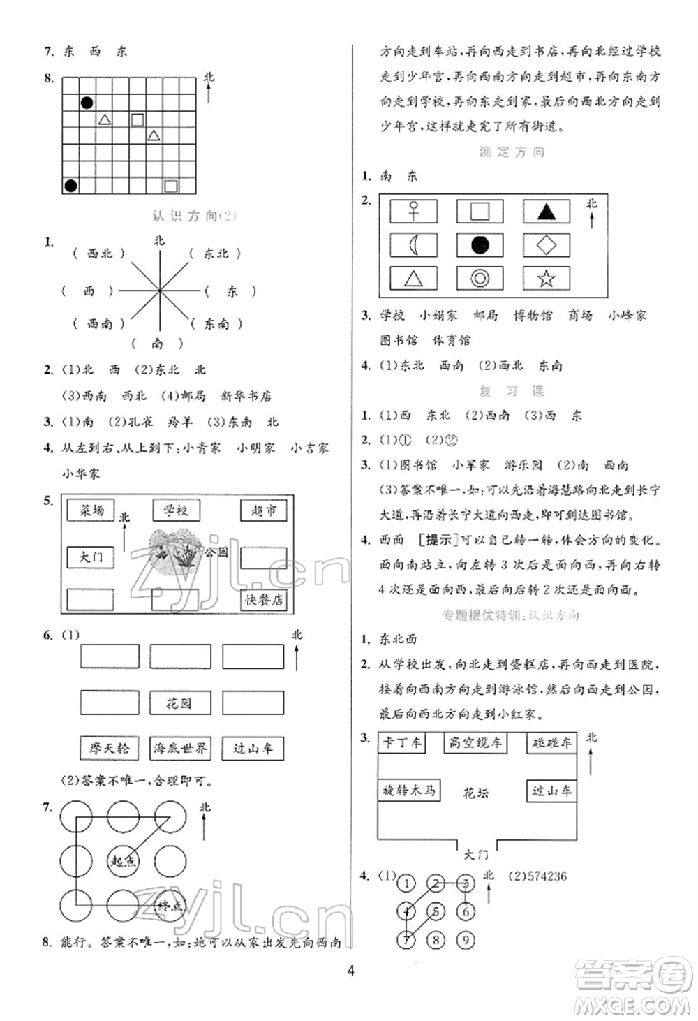 江蘇人民出版社2022實(shí)驗(yàn)班提優(yōu)訓(xùn)練二年級(jí)下冊(cè)數(shù)學(xué)蘇教版江蘇專版參考答案