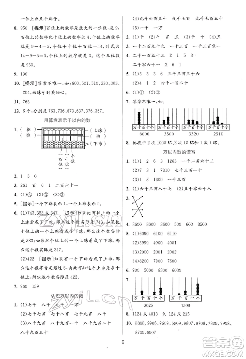 江蘇人民出版社2022實(shí)驗(yàn)班提優(yōu)訓(xùn)練二年級(jí)下冊(cè)數(shù)學(xué)蘇教版江蘇專版參考答案