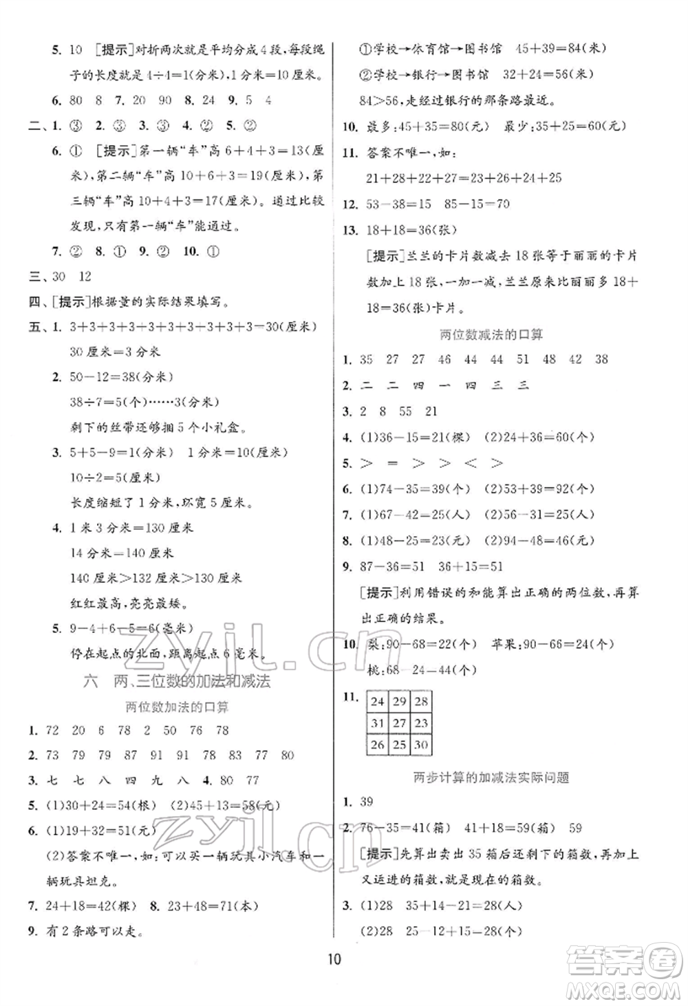 江蘇人民出版社2022實(shí)驗(yàn)班提優(yōu)訓(xùn)練二年級(jí)下冊(cè)數(shù)學(xué)蘇教版江蘇專版參考答案