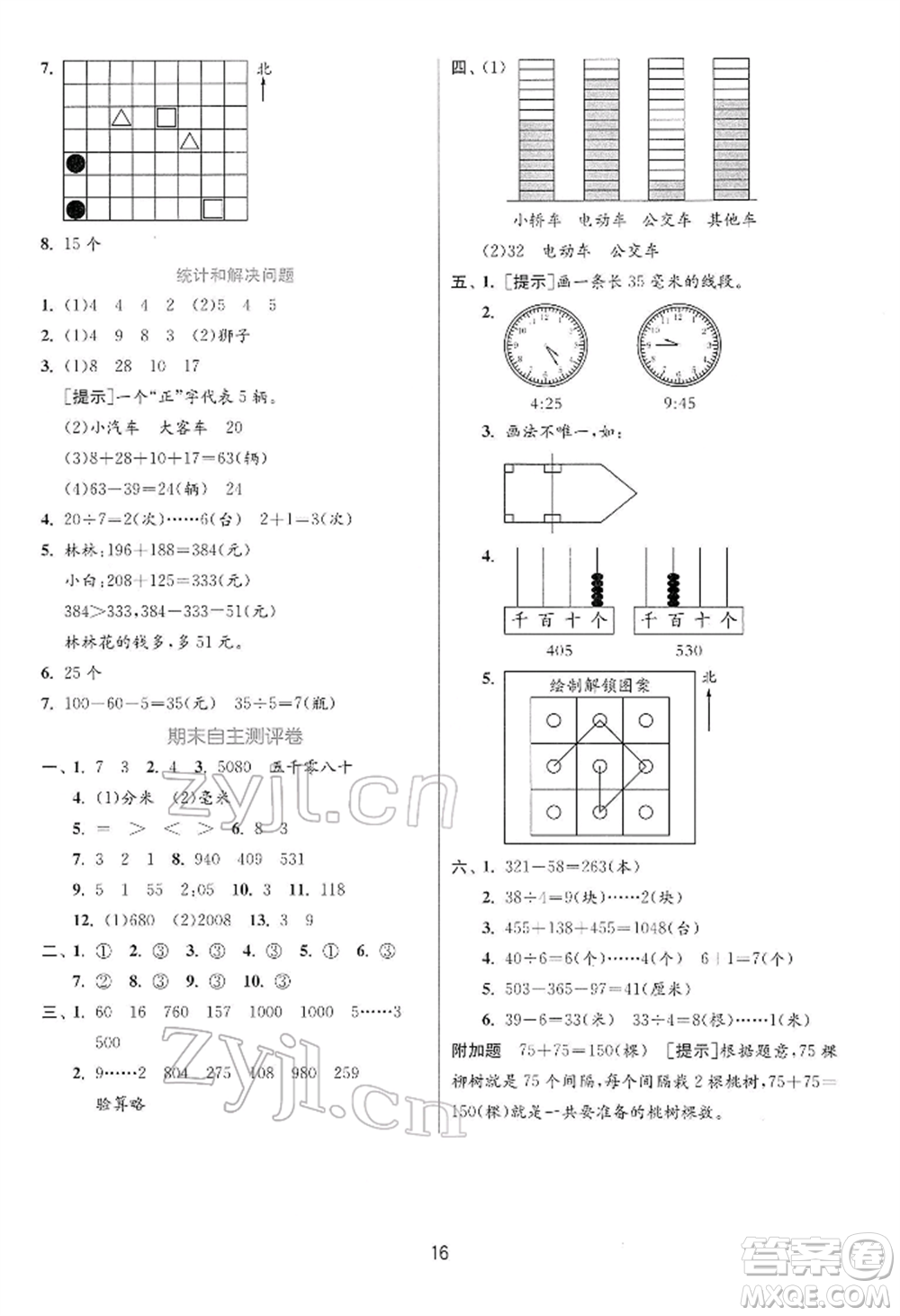 江蘇人民出版社2022實(shí)驗(yàn)班提優(yōu)訓(xùn)練二年級(jí)下冊(cè)數(shù)學(xué)蘇教版江蘇專版參考答案