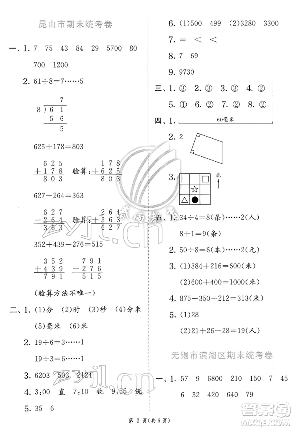 江蘇人民出版社2022實(shí)驗(yàn)班提優(yōu)訓(xùn)練二年級(jí)下冊(cè)數(shù)學(xué)蘇教版江蘇專版參考答案