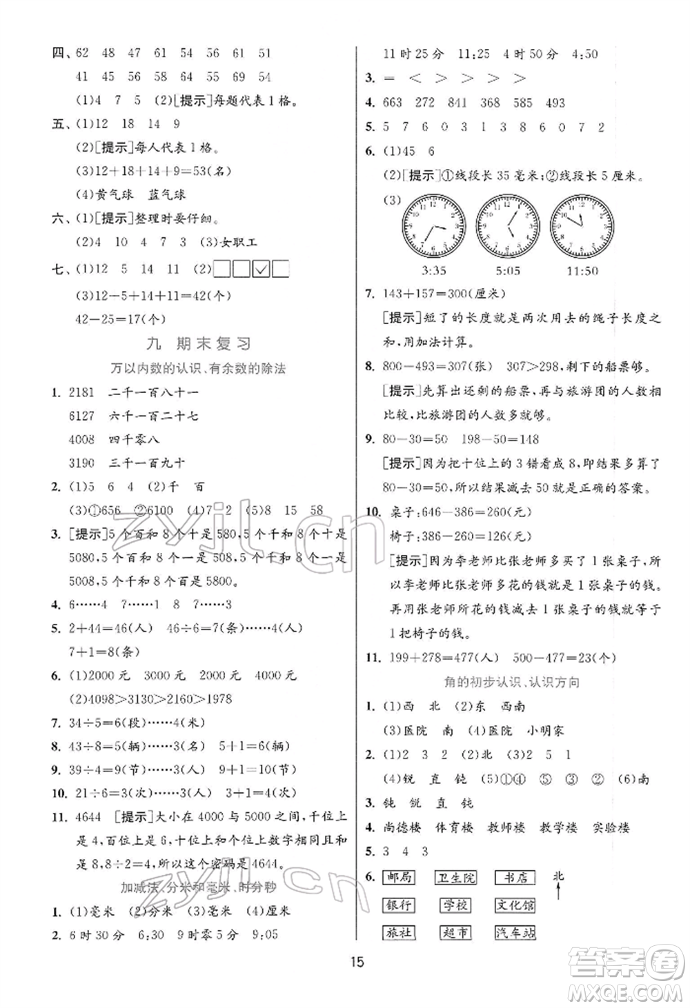 江蘇人民出版社2022實(shí)驗(yàn)班提優(yōu)訓(xùn)練二年級(jí)下冊(cè)數(shù)學(xué)蘇教版江蘇專版參考答案