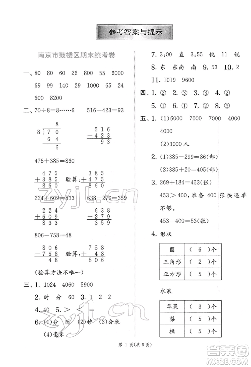 江蘇人民出版社2022實(shí)驗(yàn)班提優(yōu)訓(xùn)練二年級(jí)下冊(cè)數(shù)學(xué)蘇教版江蘇專版參考答案