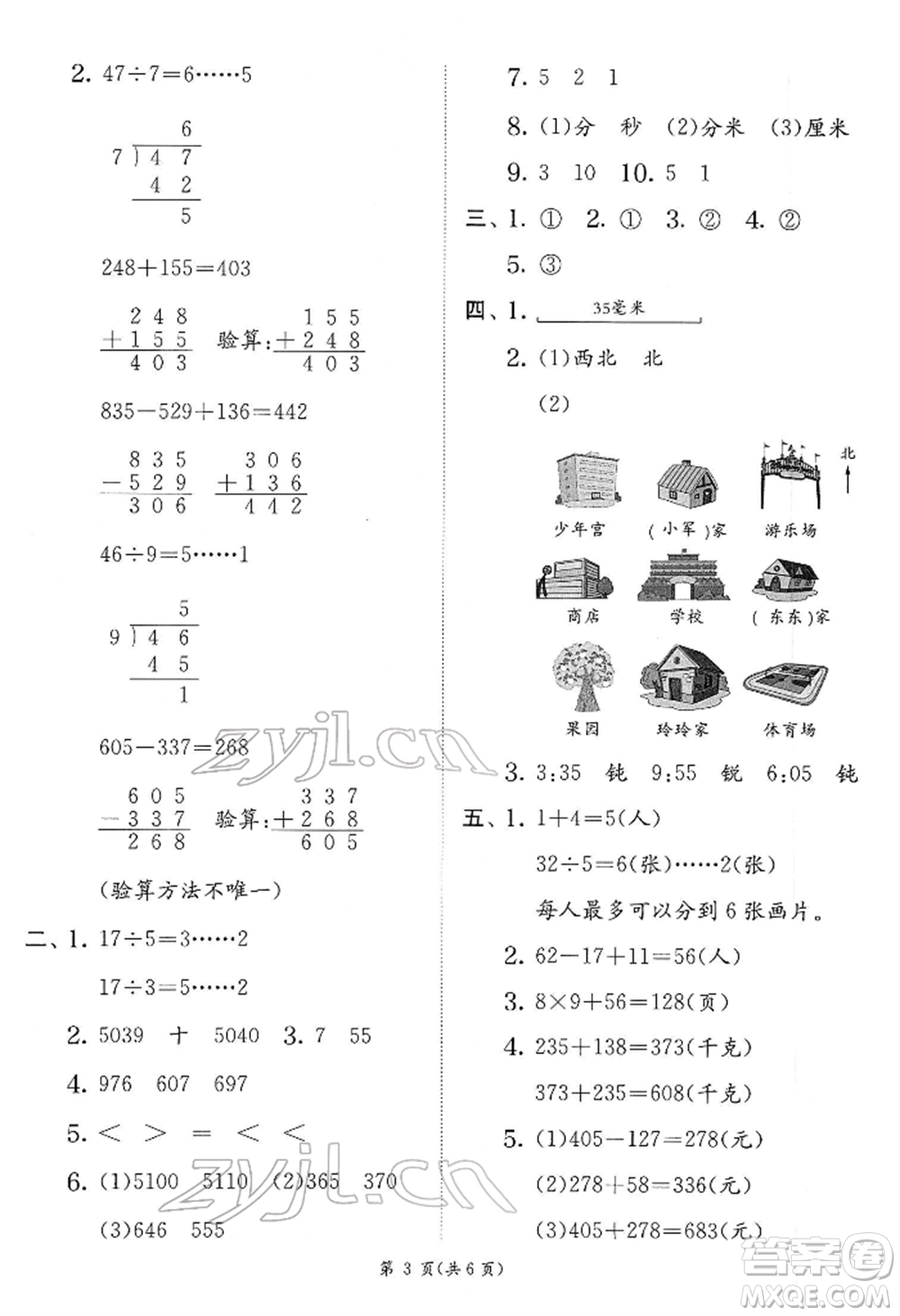 江蘇人民出版社2022實(shí)驗(yàn)班提優(yōu)訓(xùn)練二年級(jí)下冊(cè)數(shù)學(xué)蘇教版江蘇專版參考答案