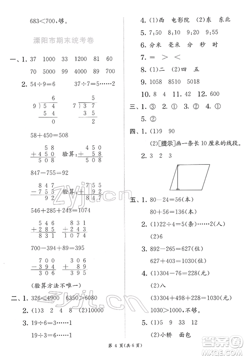 江蘇人民出版社2022實(shí)驗(yàn)班提優(yōu)訓(xùn)練二年級(jí)下冊(cè)數(shù)學(xué)蘇教版江蘇專版參考答案