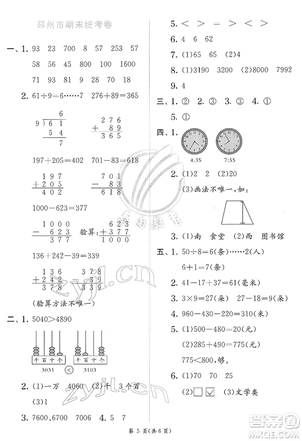 江蘇人民出版社2022實(shí)驗(yàn)班提優(yōu)訓(xùn)練二年級(jí)下冊(cè)數(shù)學(xué)蘇教版江蘇專版參考答案