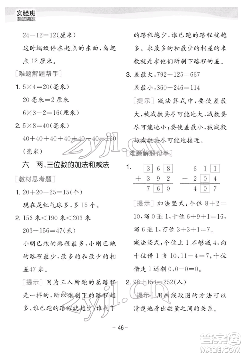 江蘇人民出版社2022實(shí)驗(yàn)班提優(yōu)訓(xùn)練二年級(jí)下冊(cè)數(shù)學(xué)蘇教版江蘇專版參考答案