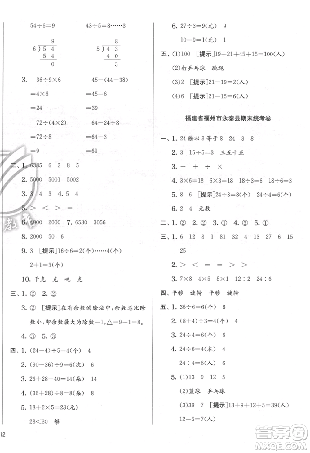 江蘇人民出版社2022實(shí)驗(yàn)班提優(yōu)訓(xùn)練二年級(jí)下冊(cè)數(shù)學(xué)人教版參考答案