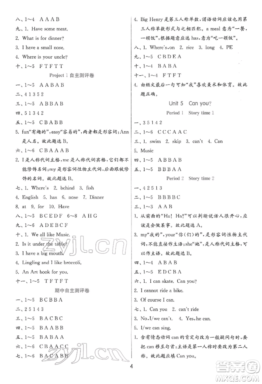 江蘇人民出版社2022實(shí)驗(yàn)班提優(yōu)訓(xùn)練二年級(jí)下冊(cè)英語(yǔ)譯林版江蘇專版參考答案