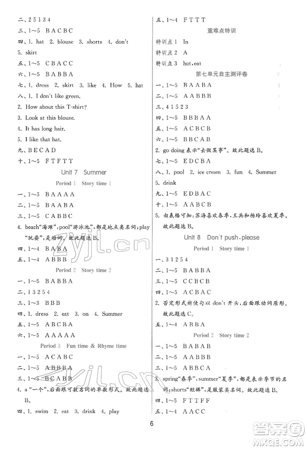 江蘇人民出版社2022實(shí)驗(yàn)班提優(yōu)訓(xùn)練二年級(jí)下冊(cè)英語(yǔ)譯林版江蘇專版參考答案