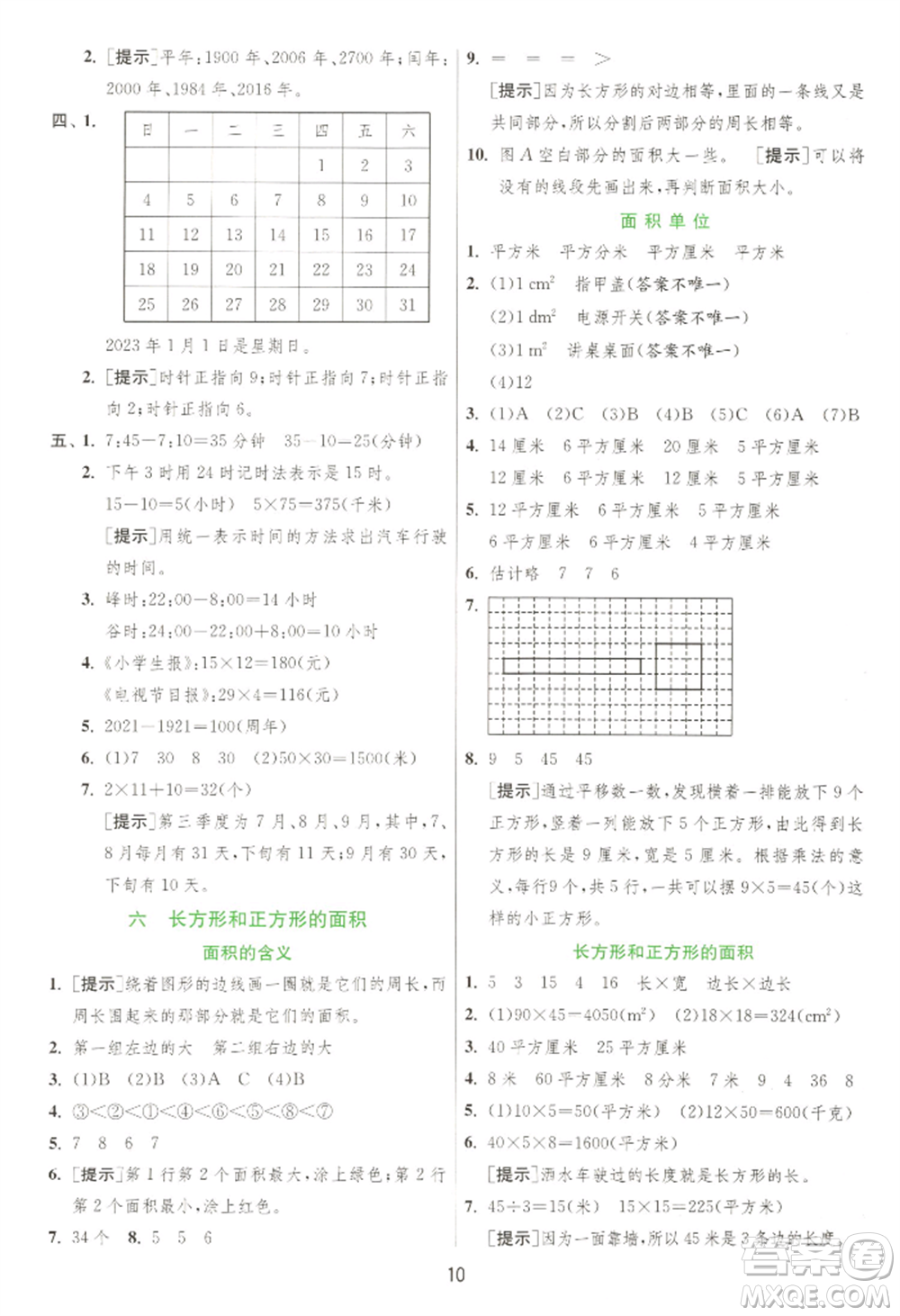 江蘇人民出版社2022實(shí)驗(yàn)班提優(yōu)訓(xùn)練三年級(jí)下冊(cè)數(shù)學(xué)蘇教版江蘇專版參考答案