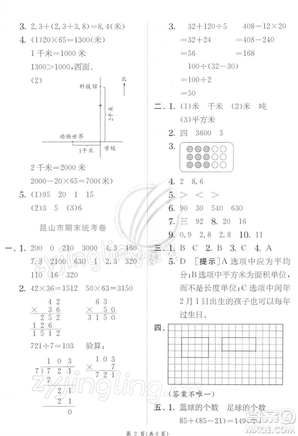 江蘇人民出版社2022實(shí)驗(yàn)班提優(yōu)訓(xùn)練三年級(jí)下冊(cè)數(shù)學(xué)蘇教版江蘇專版參考答案