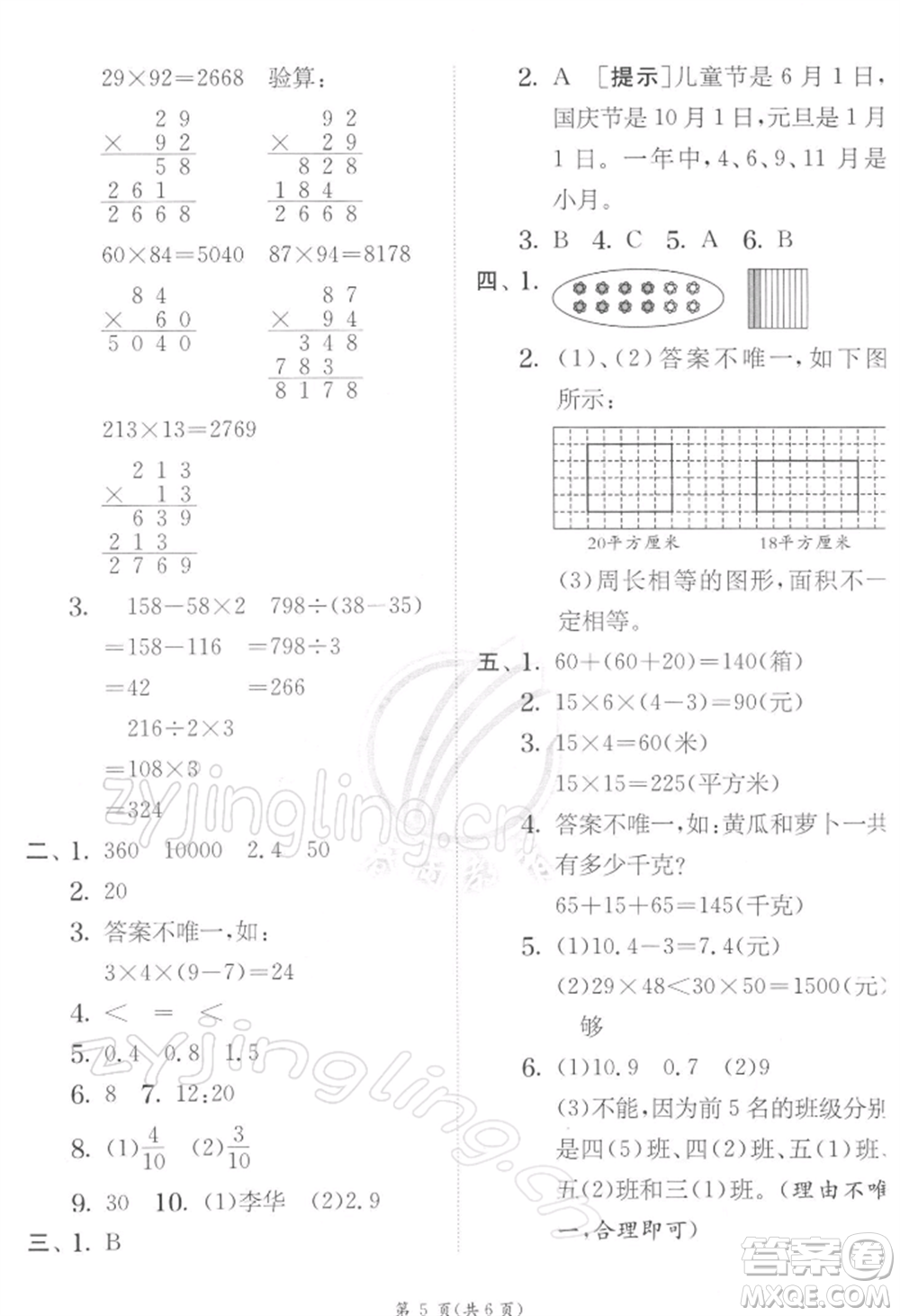 江蘇人民出版社2022實(shí)驗(yàn)班提優(yōu)訓(xùn)練三年級(jí)下冊(cè)數(shù)學(xué)蘇教版江蘇專版參考答案